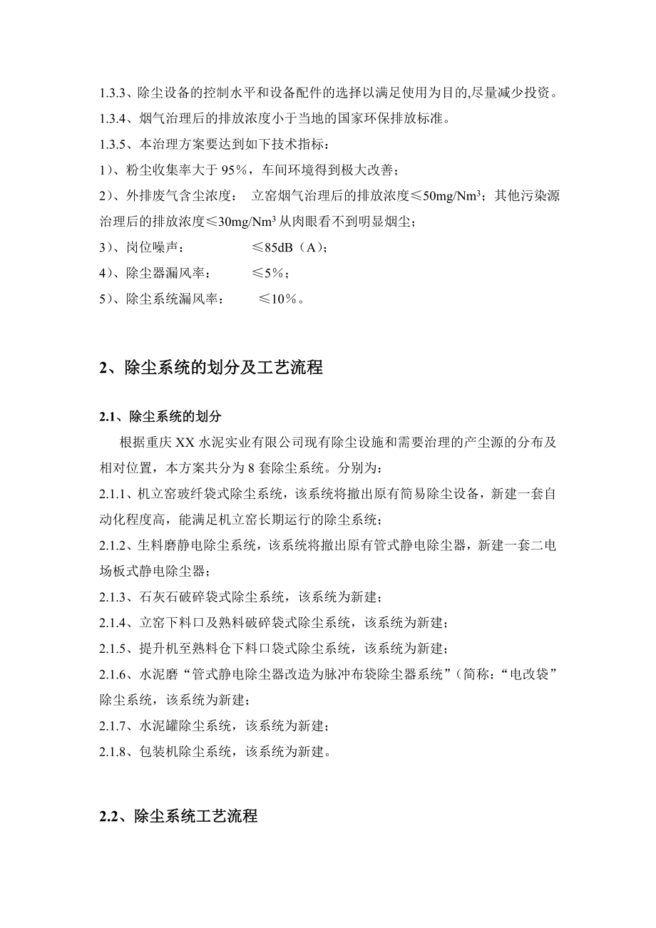 水泥实业有限公司除尘系统改造方案设计.doc_第2页