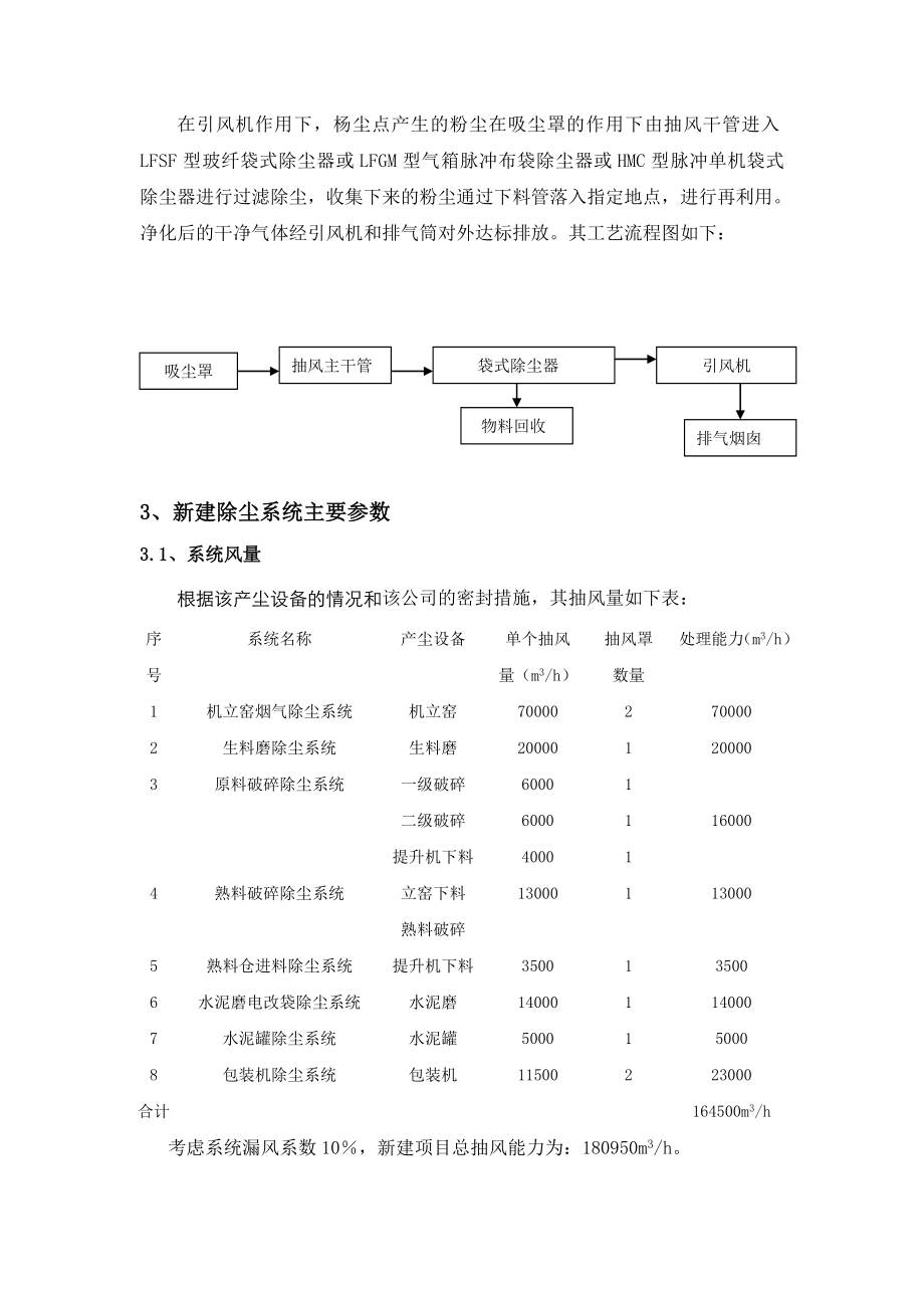 水泥实业有限公司除尘系统改造方案设计.doc_第3页