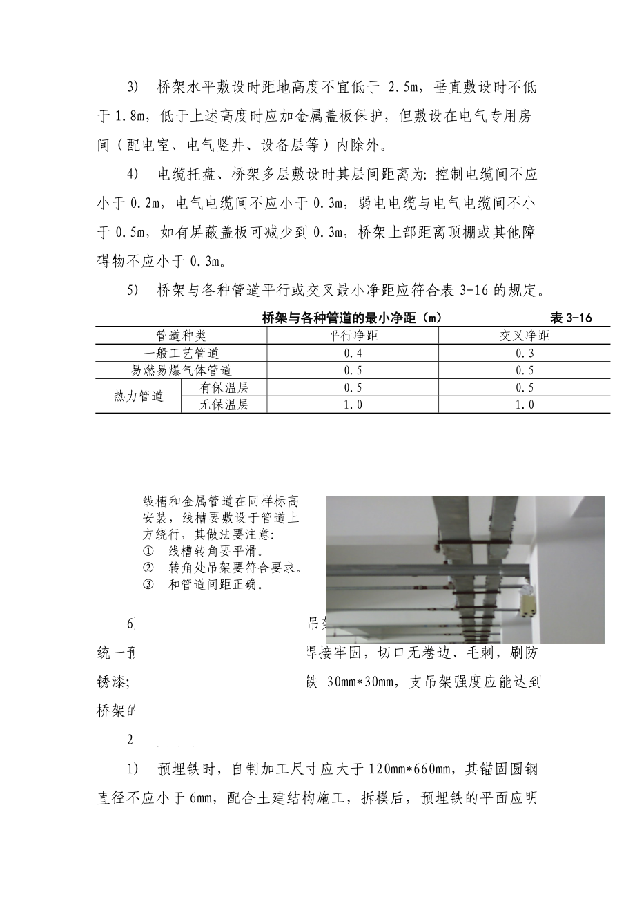 金属线槽、桥架安装施工工艺.doc_第2页