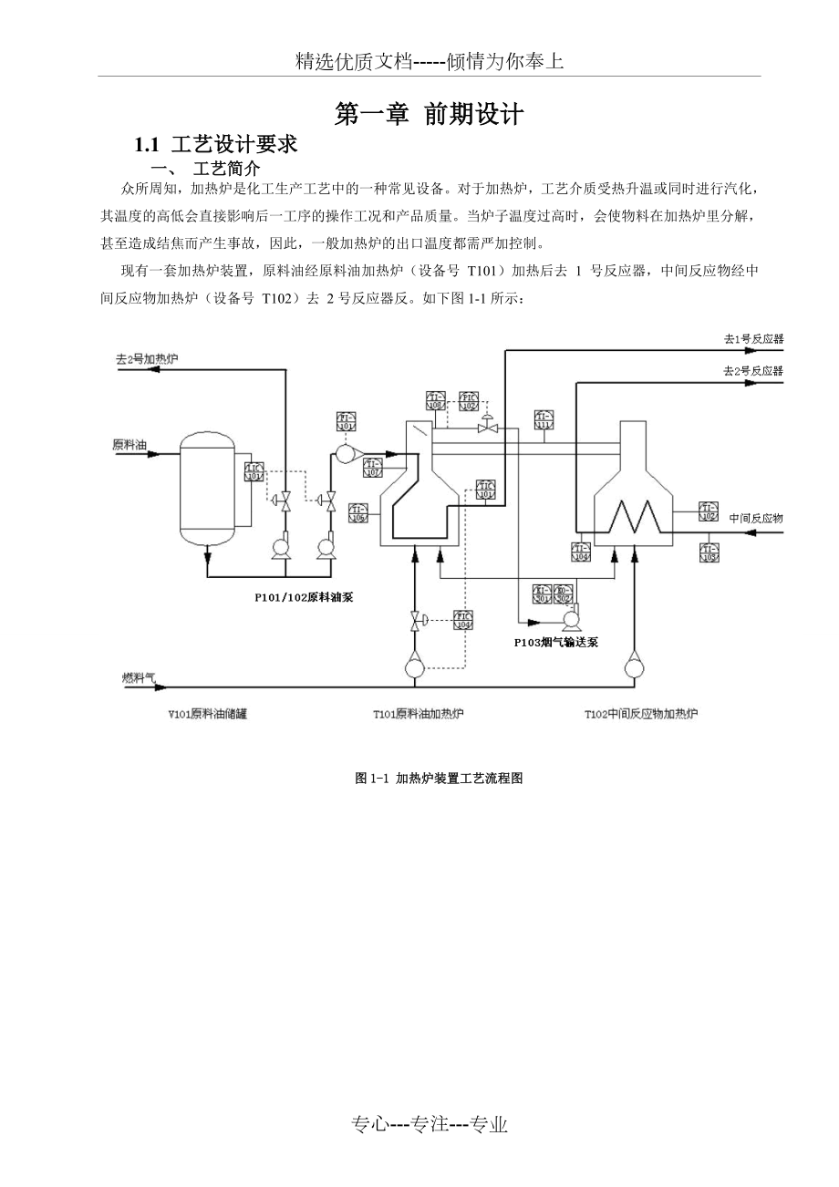 项目三-DCS控制系统组态与仿真运行.doc_第2页