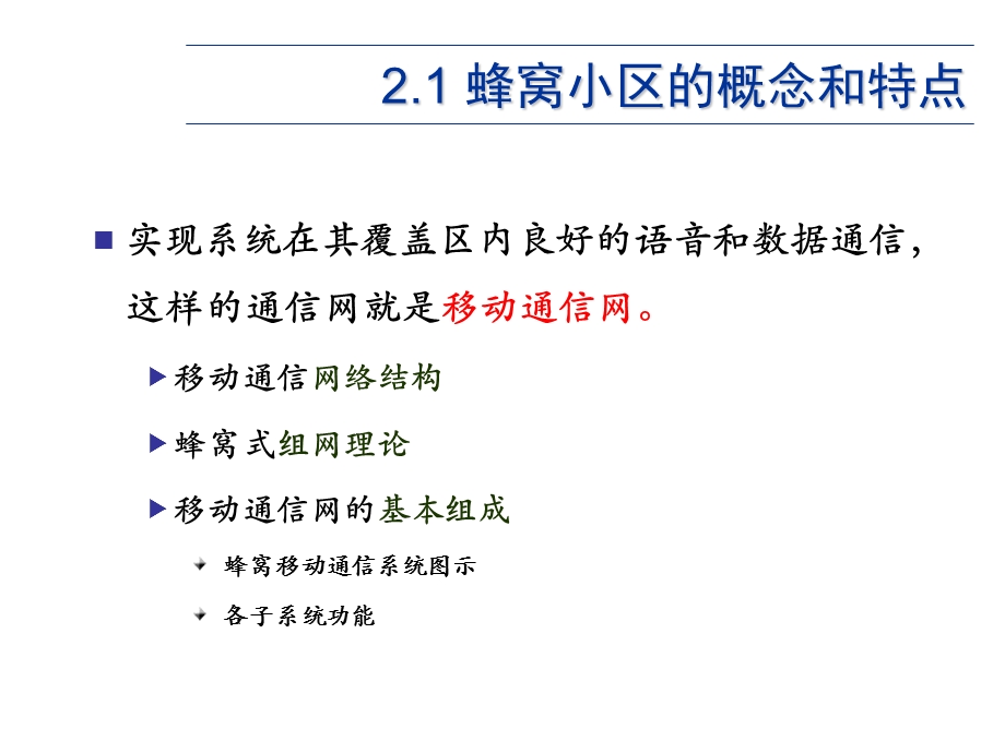 蜂窝移动通信系统课件.ppt_第3页