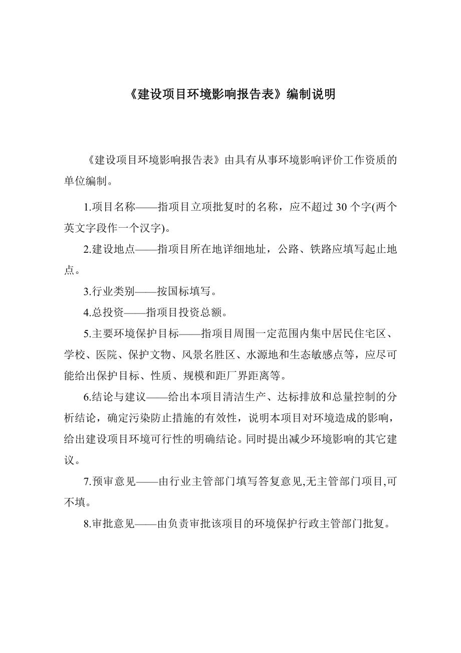 日立电梯电机（广州）有限公司食堂扩容以及生产线手工补漆、热入和装配工序技改项目建设项目环境影响报告表.doc_第2页