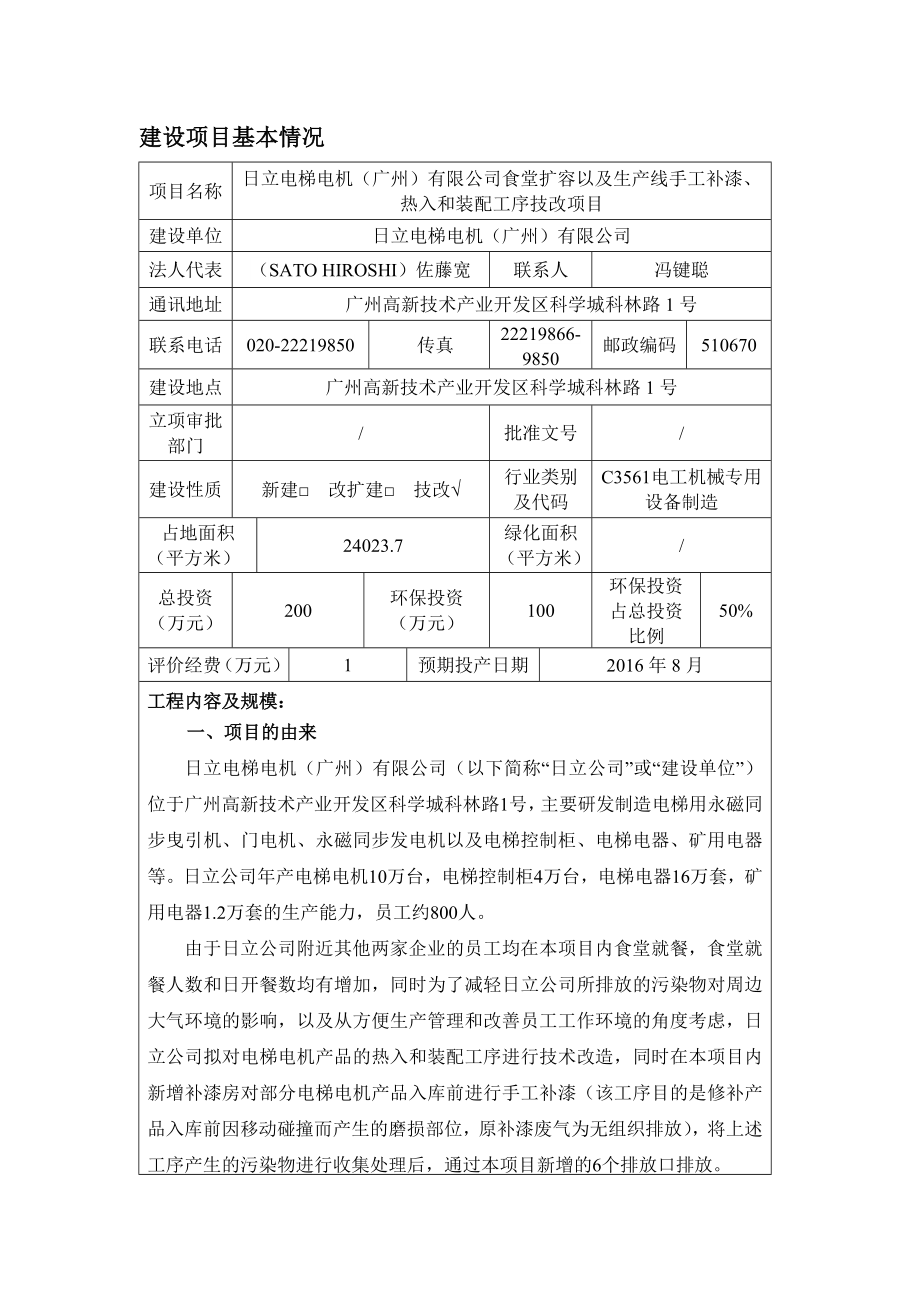 日立电梯电机（广州）有限公司食堂扩容以及生产线手工补漆、热入和装配工序技改项目建设项目环境影响报告表.doc_第3页