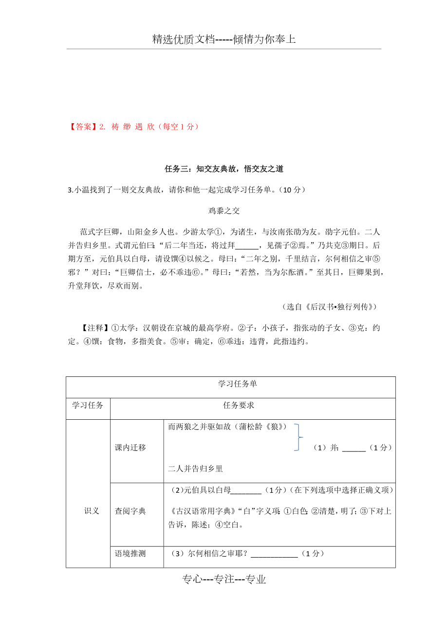 浙江省温州市2019-2020学年第一学期语文七上期末检测.docx_第3页