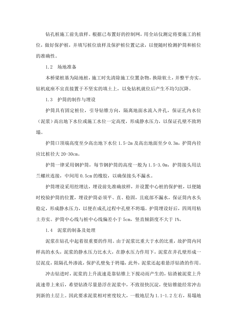 某预应力混凝土简支T型梁桥施工方案设计课程设计.doc_第2页