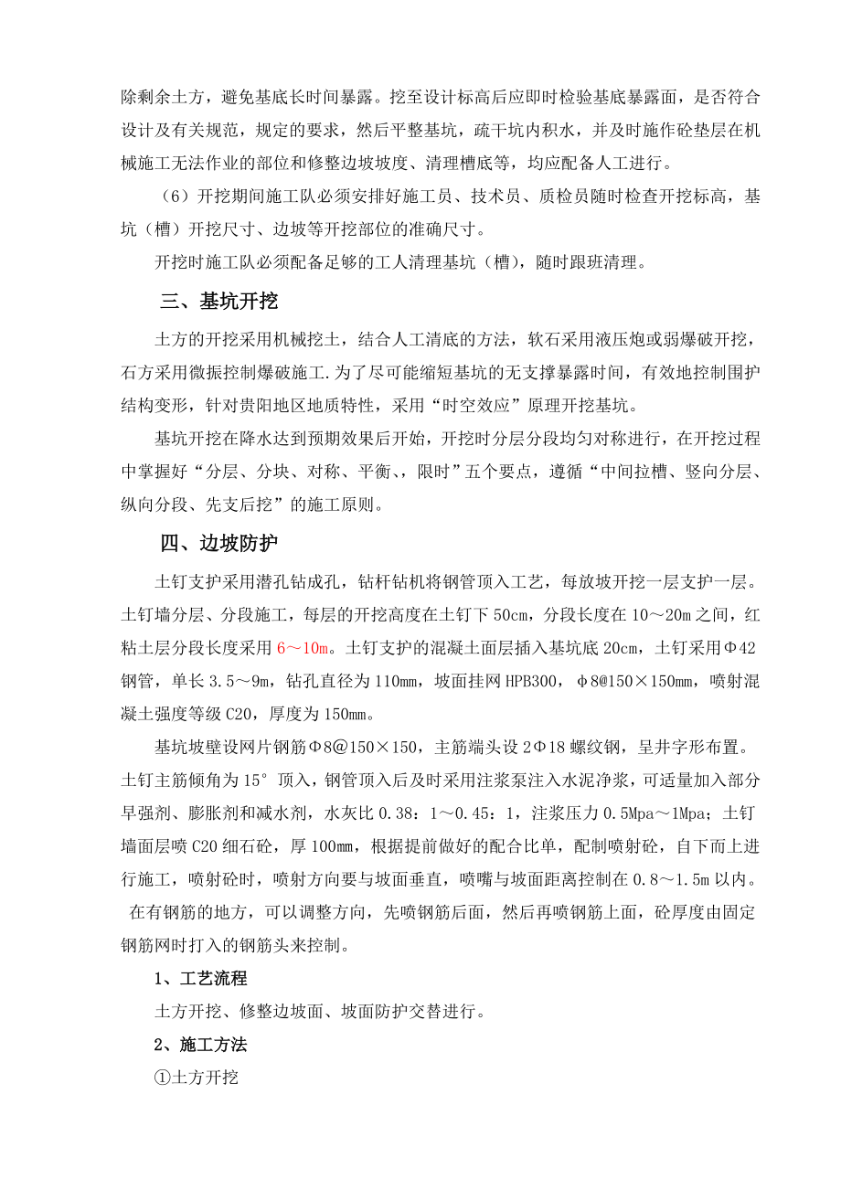 地铁深基坑开挖与支护施工作业指导书.doc_第2页