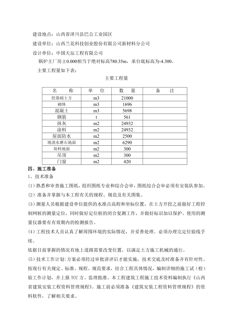 锅炉主厂房土建工程施工组织设计.doc_第3页