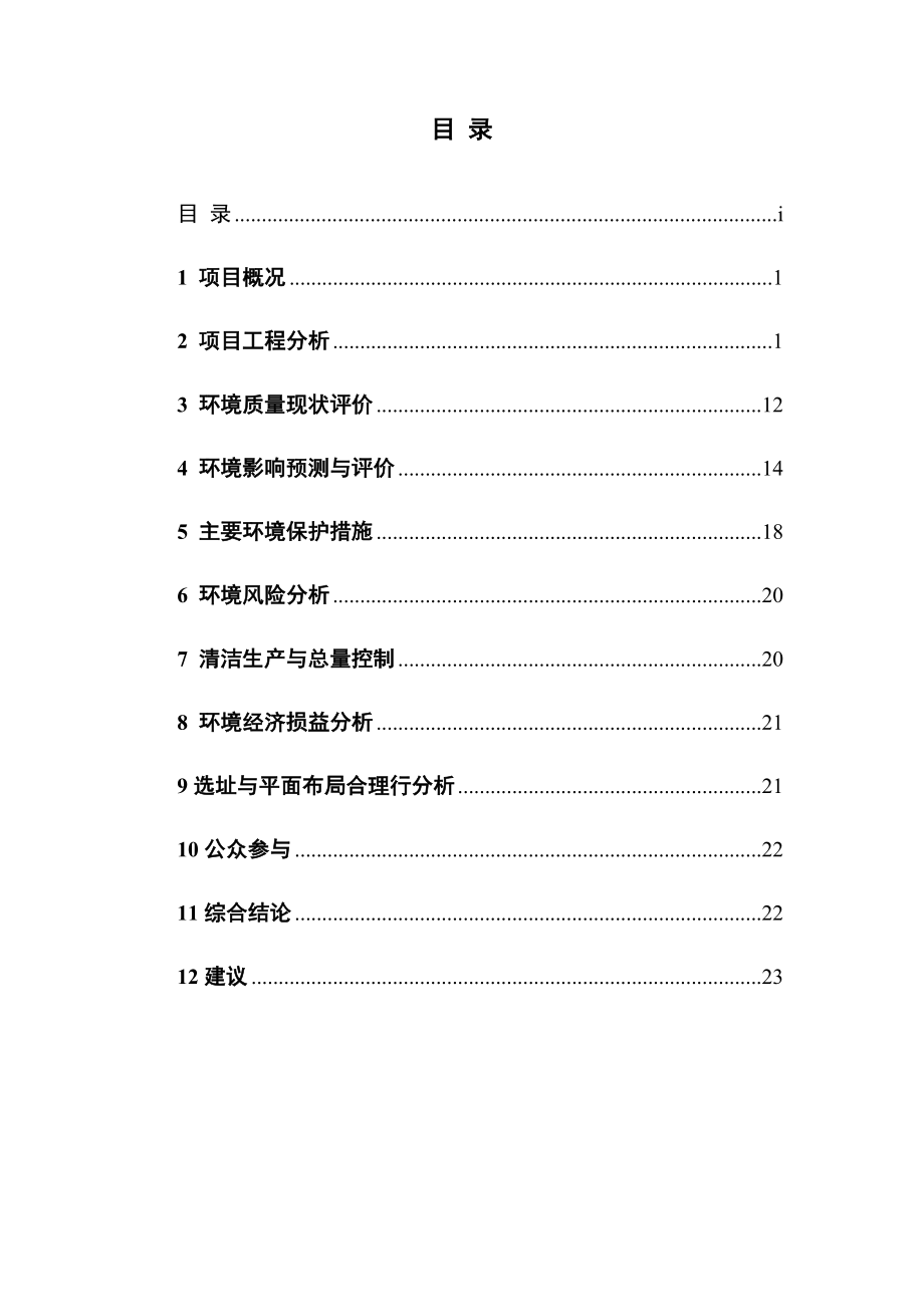 东莞市富恒金属表面处理有限公司迁扩建项目环境影响评价.doc_第2页