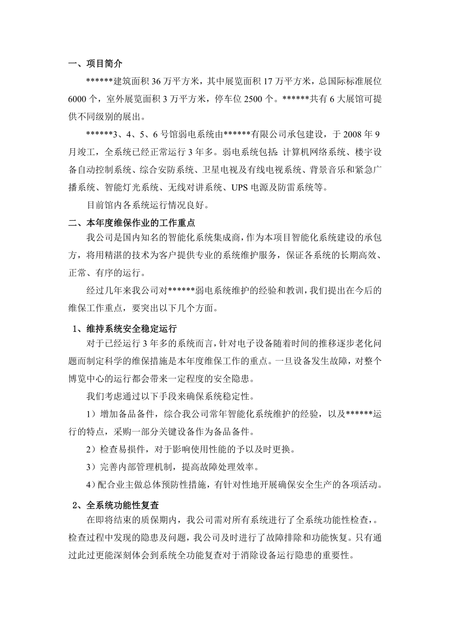 智能化维保方案.doc_第3页