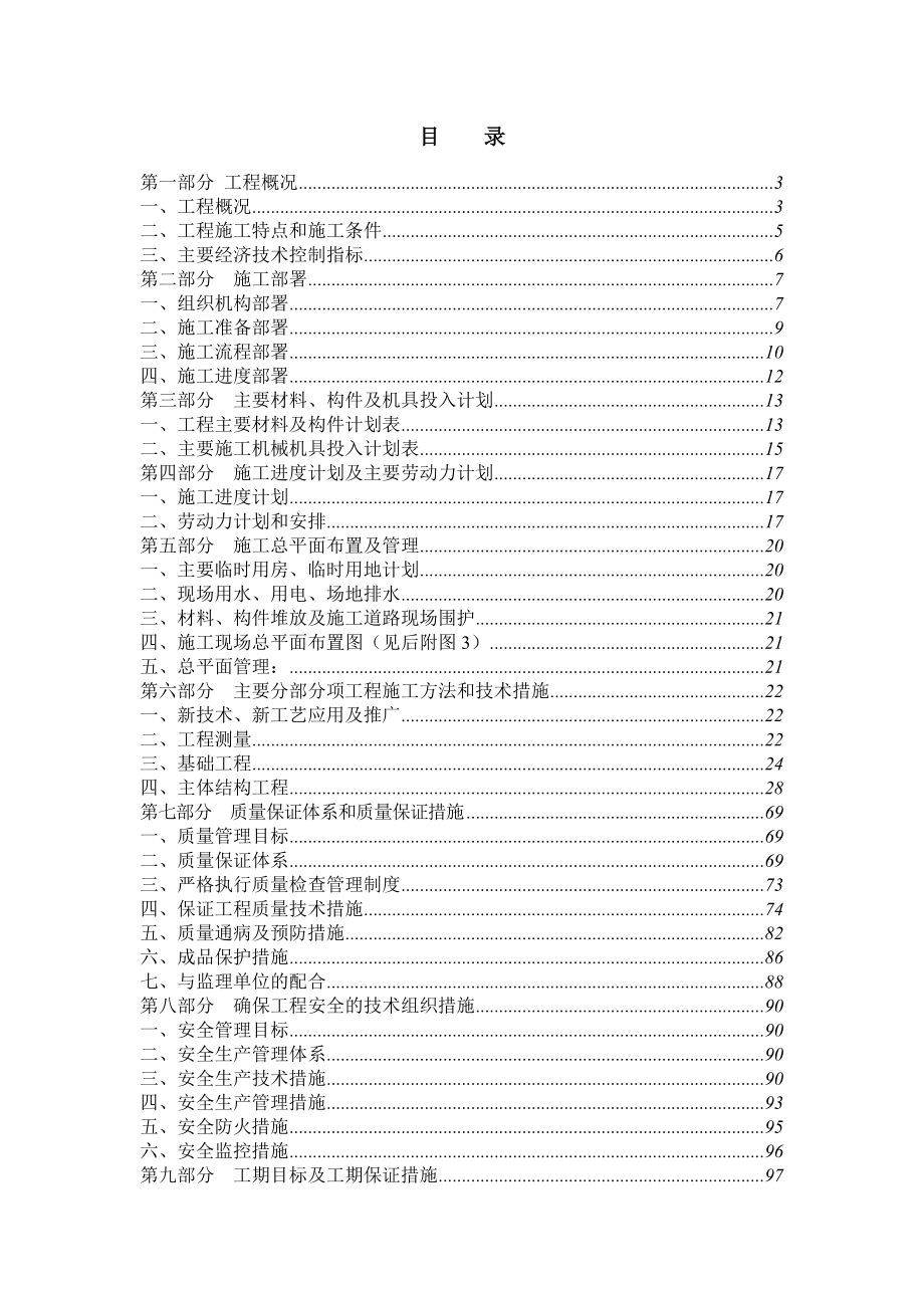 莫某住宅楼工程施工组织设计技术标书【实用范本】.doc_第2页