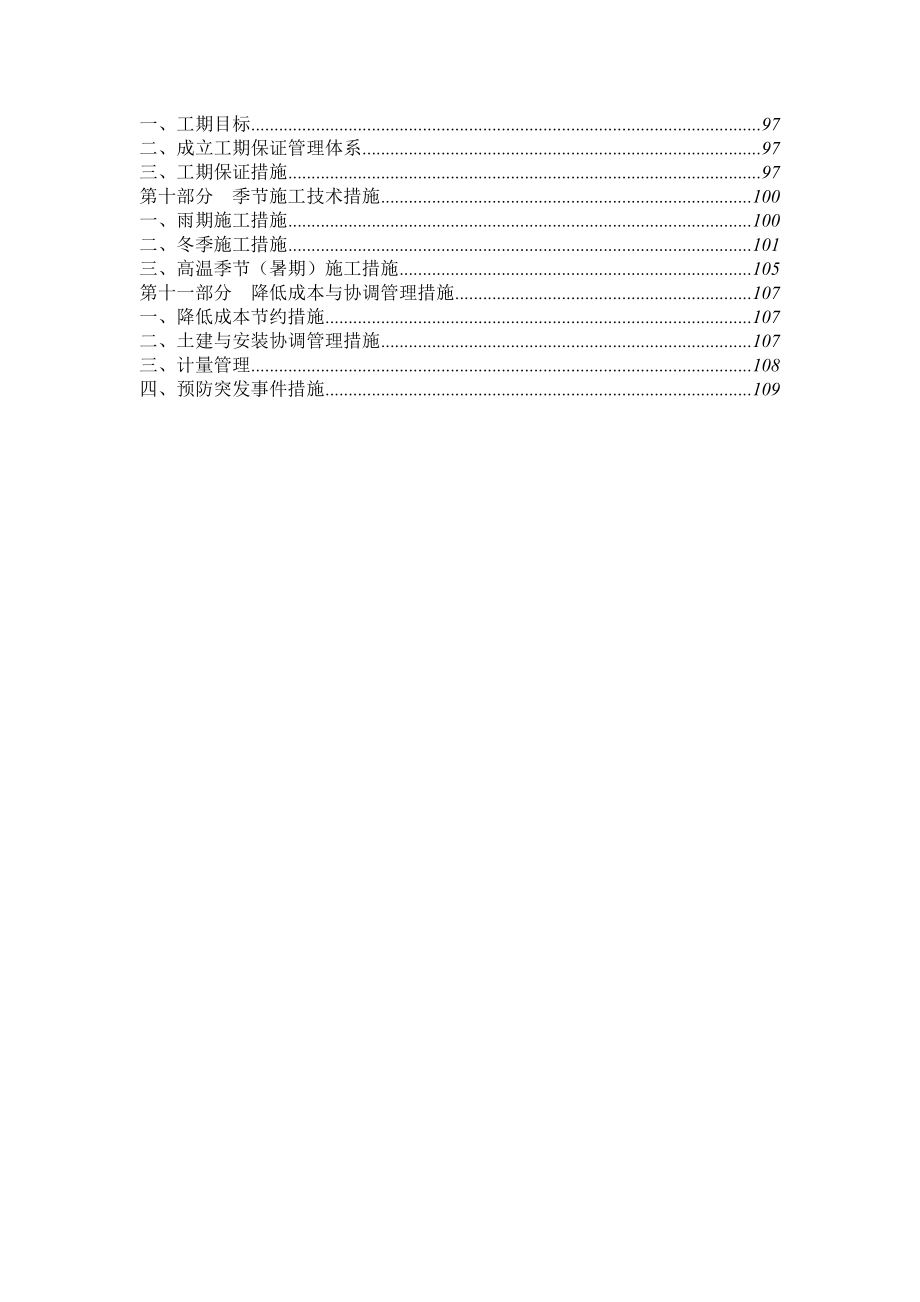 莫某住宅楼工程施工组织设计技术标书【实用范本】.doc_第3页