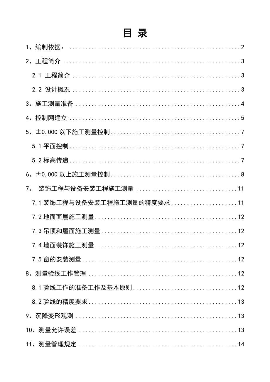 家园地产项目工程测量方案.doc_第2页