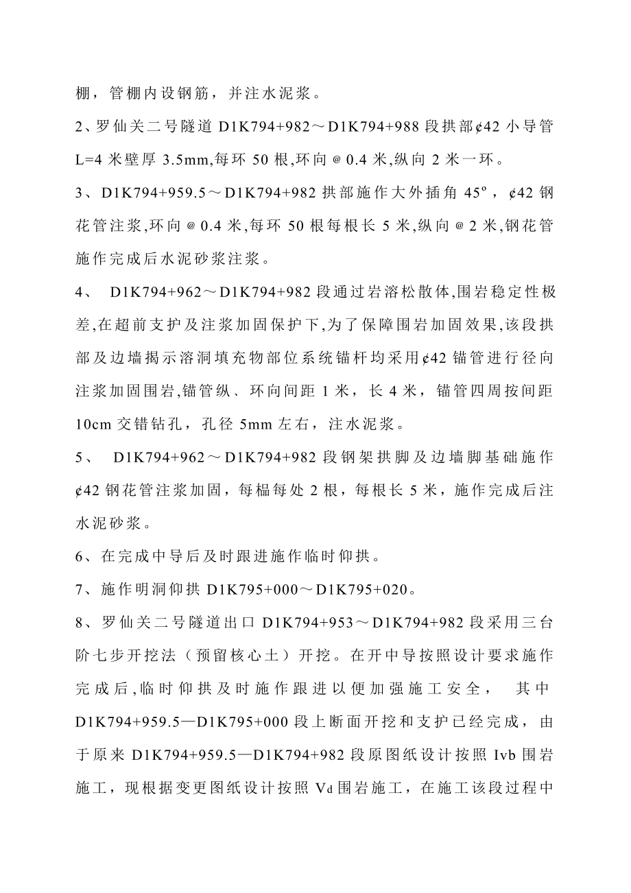 隧道岩溶整治段综合施工方案.doc_第3页