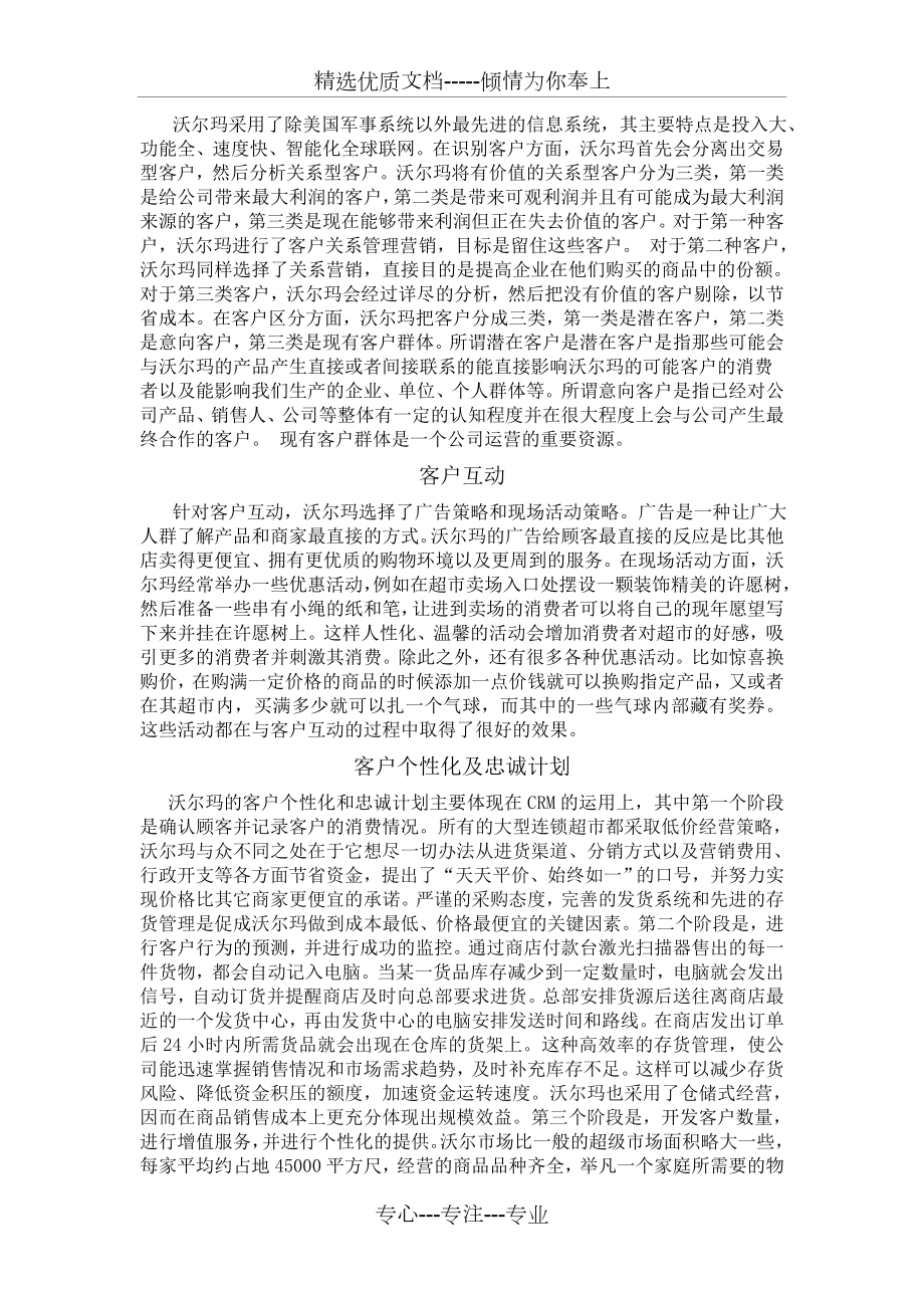 沃尔玛客户关系管理分析报告.doc_第3页