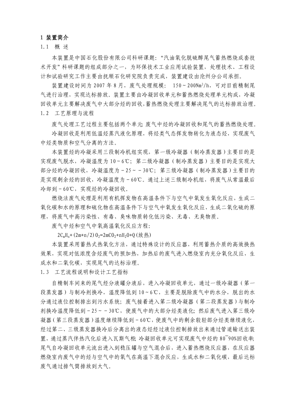 汽油氧化脱硫醇尾气工艺操作规程.doc_第1页