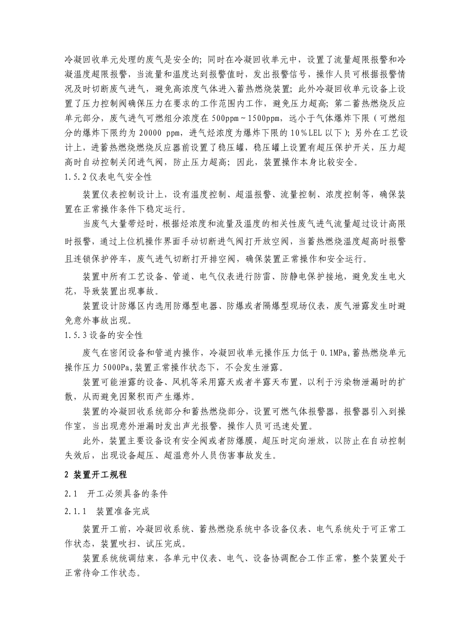 汽油氧化脱硫醇尾气工艺操作规程.doc_第3页