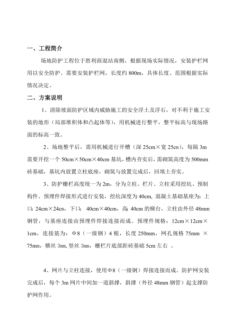 镀锌钢丝防护网施工组织设计.doc_第2页