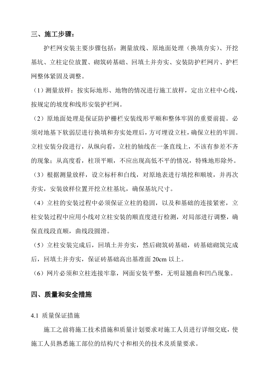 镀锌钢丝防护网施工组织设计.doc_第3页