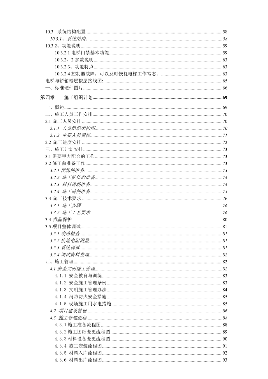 云星公园大观智能化系统设计方案.doc_第3页