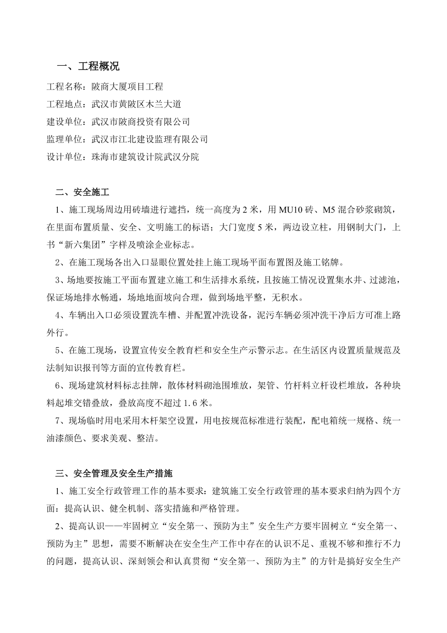 陂商大厦项目工程文明施工技术组织方案.doc_第2页