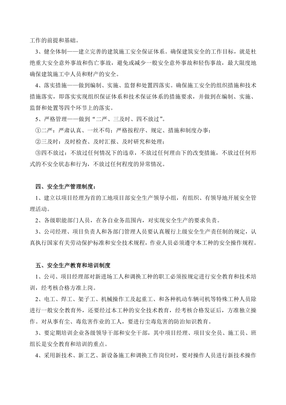 陂商大厦项目工程文明施工技术组织方案.doc_第3页