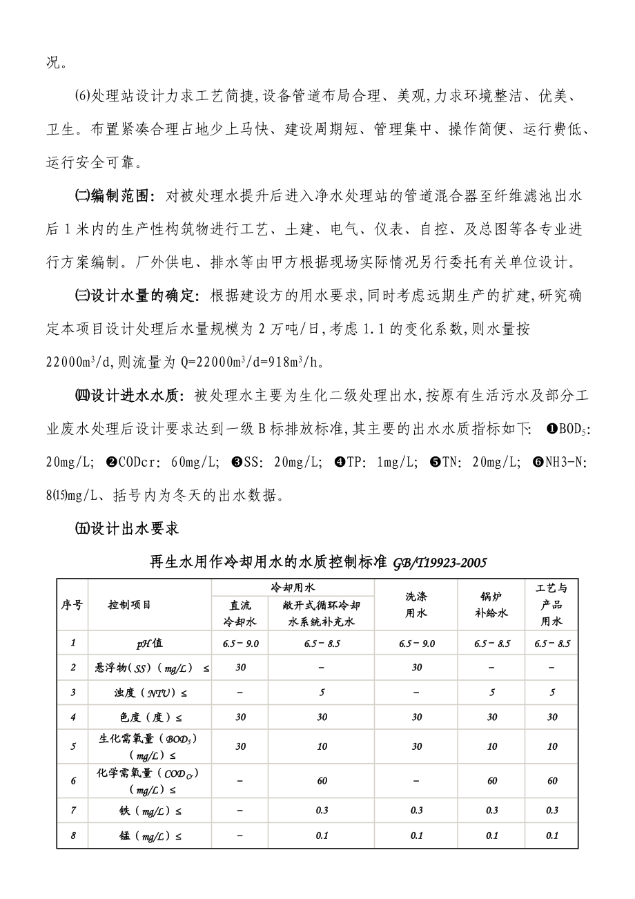 污水再生回用处理项目工程施工设计方案.doc_第2页