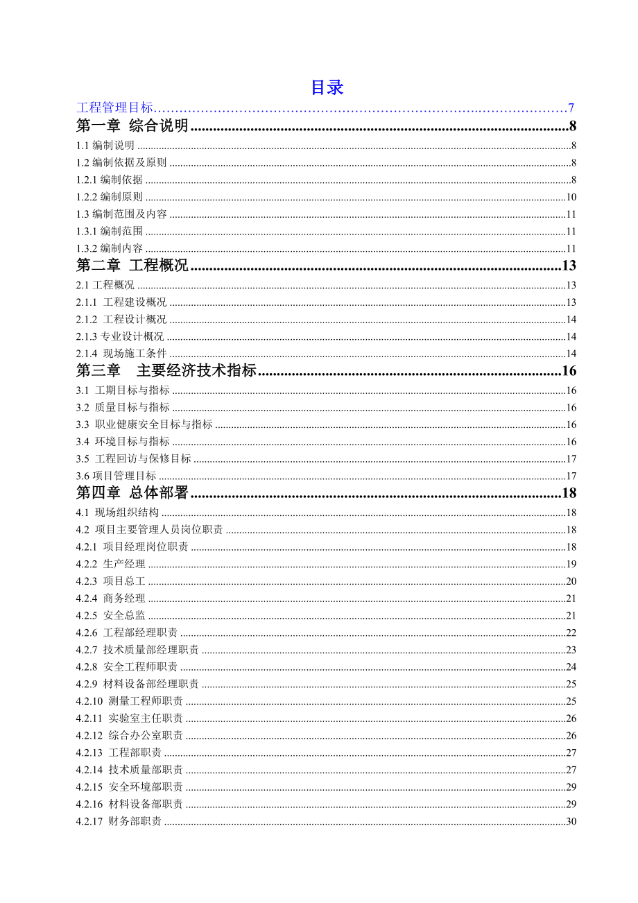 襄阳市东津新区纵横七道路工程项目施工组织设计.doc_第2页