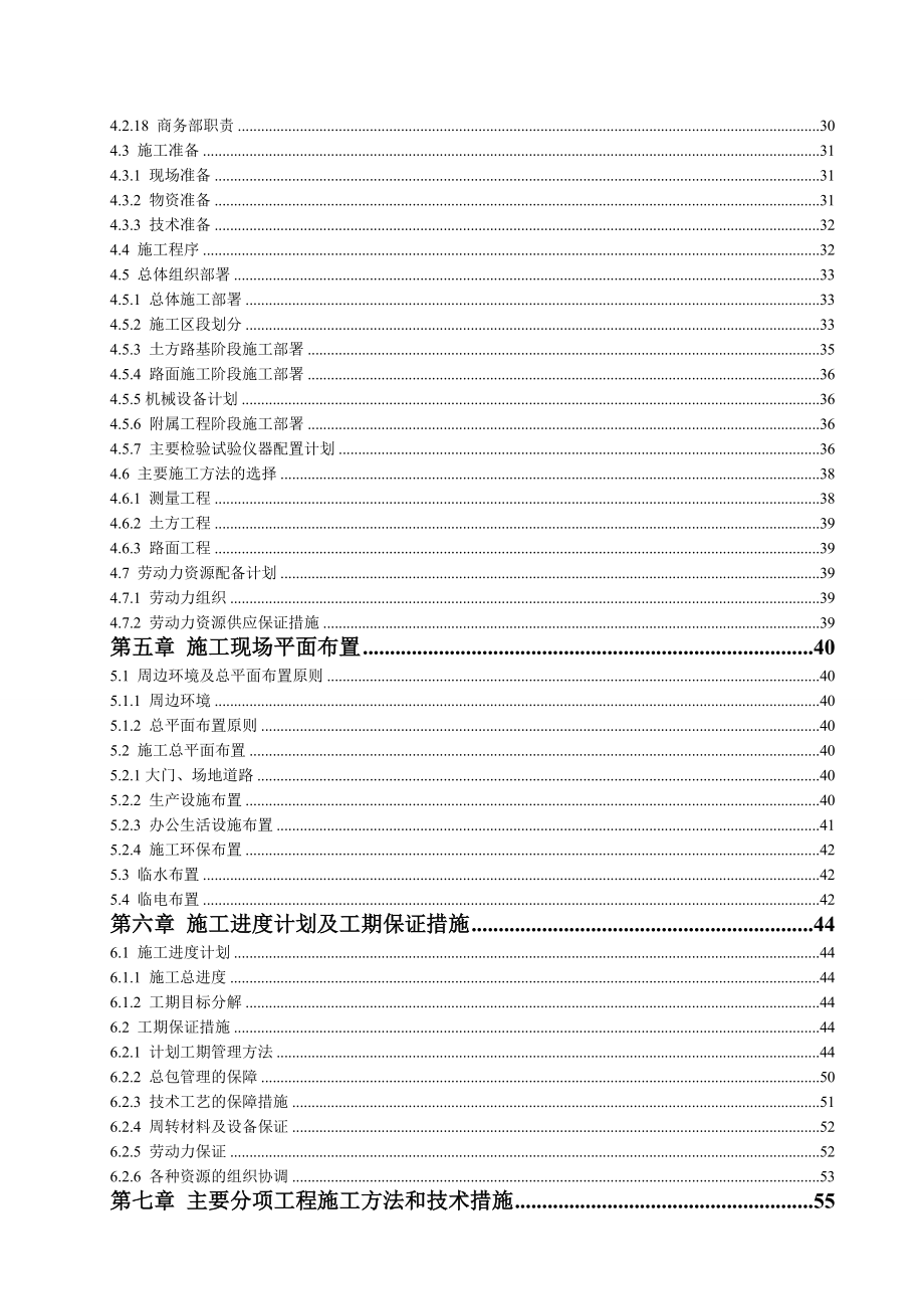 襄阳市东津新区纵横七道路工程项目施工组织设计.doc_第3页