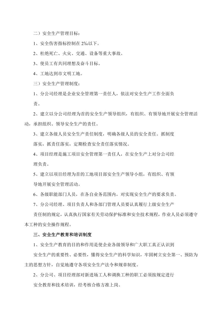 职业技术学院学生公寓楼工程安全文明施工方案.doc_第2页