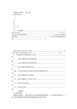 污水处理AAO工艺调试方案.doc