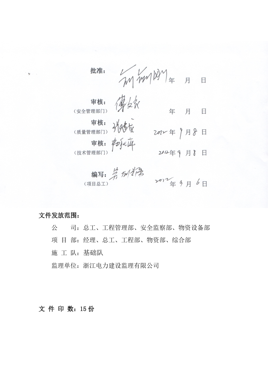 500kV线路深基坑开挖方案.doc_第2页