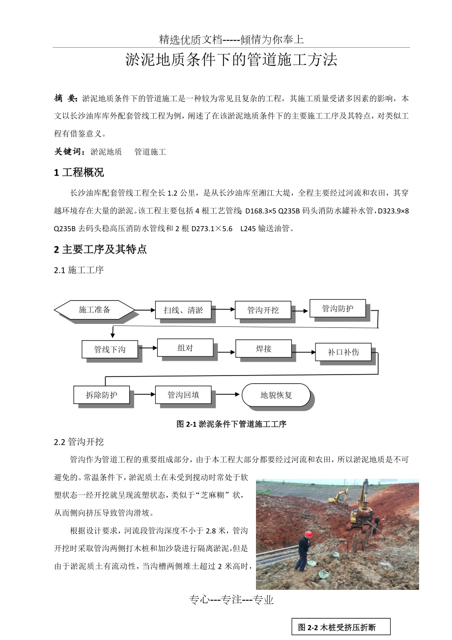 淤泥地质条件下的管道施工方法.docx_第1页