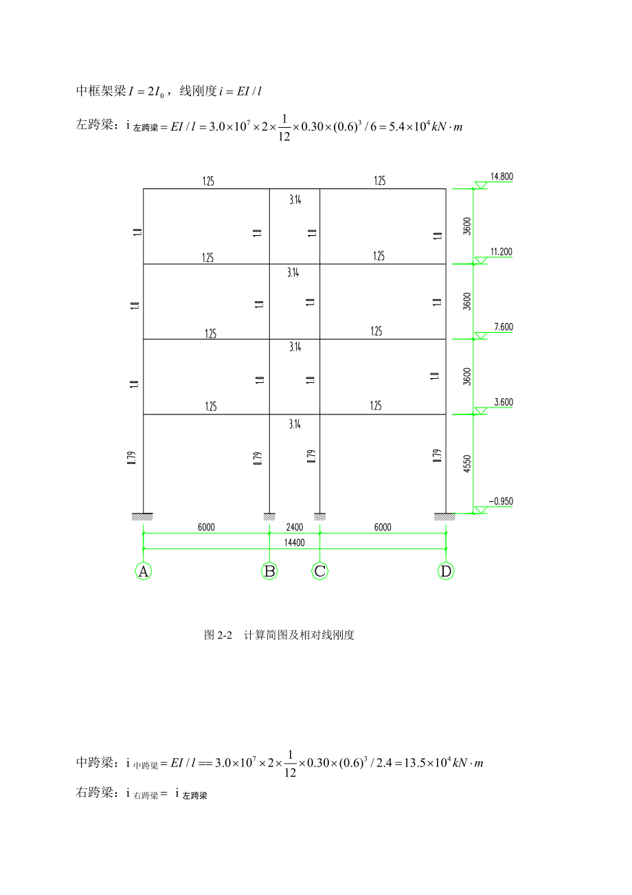 行政办公大楼土木毕业设计计算书.doc_第3页