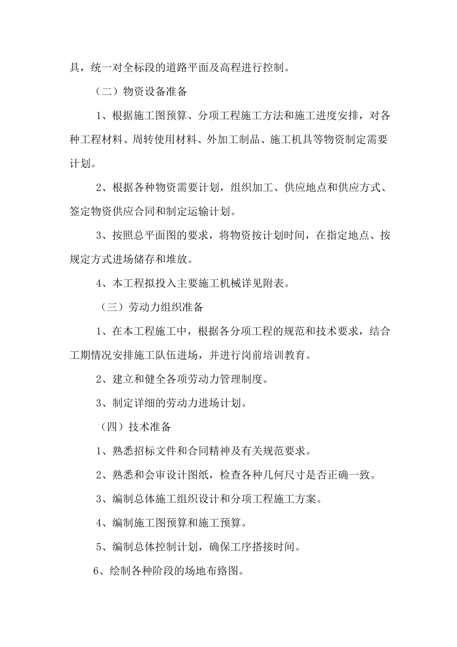 项王加气站生产辅助用房土建安装工程消防工程施工组织设计.doc_第3页