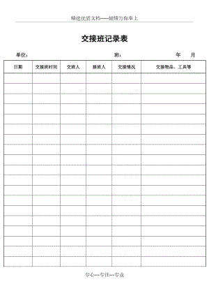 物业管理工程部全套表格完整版本.doc