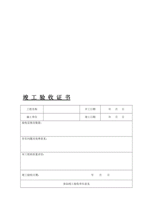 [整理版]城市污水处理厂工程质量验收记录表全套表格.doc