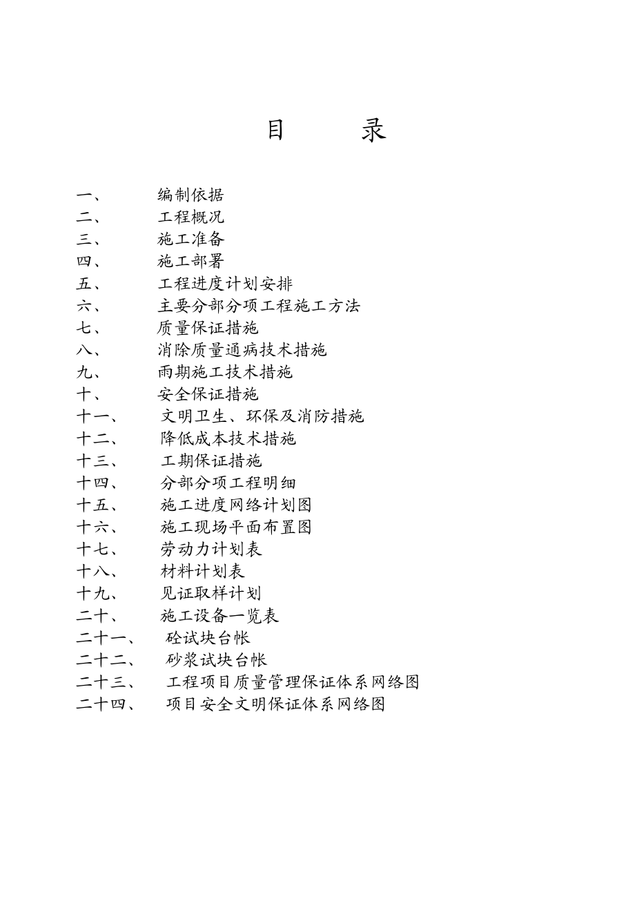 苘山施工组织设计.doc_第2页