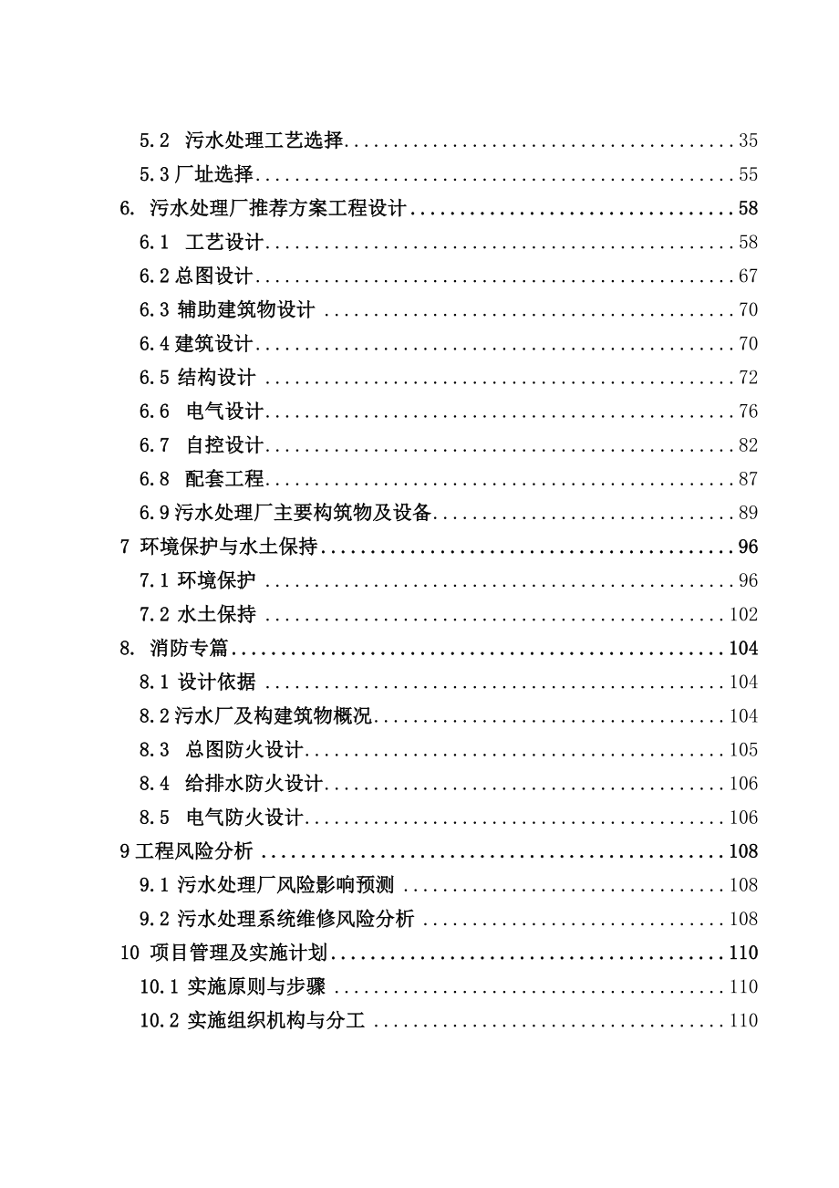 (精品资料) 重庆某县城移民生态园区污水处理工程可行性研究报告（修改版）.doc_第2页