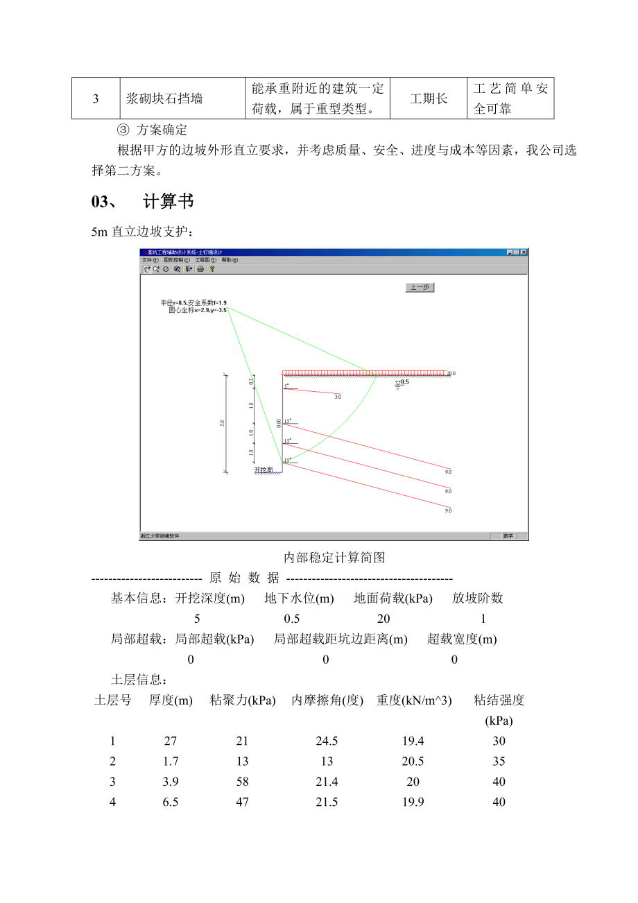 管钉技术在工程中的运用.doc_第2页