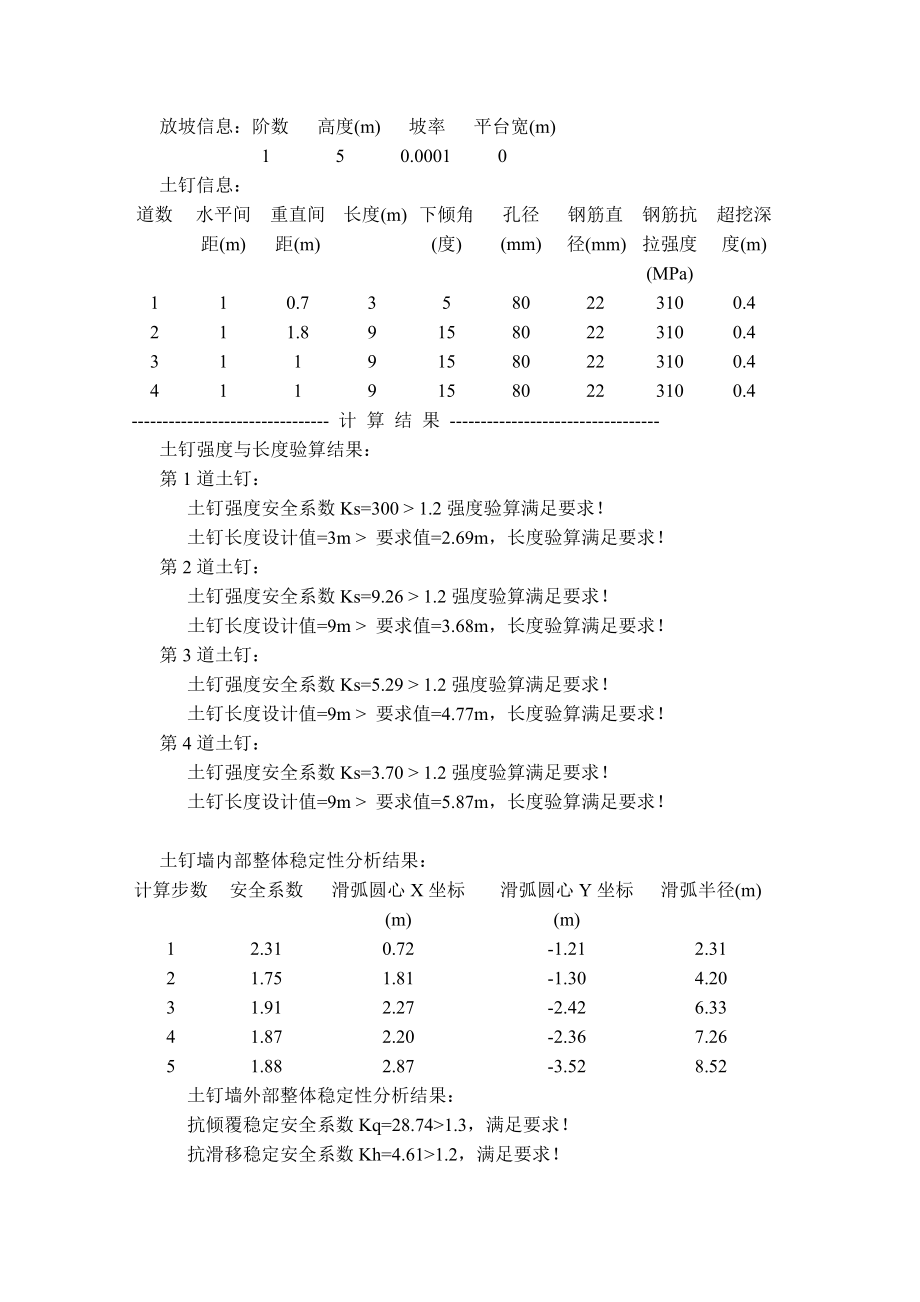 管钉技术在工程中的运用.doc_第3页