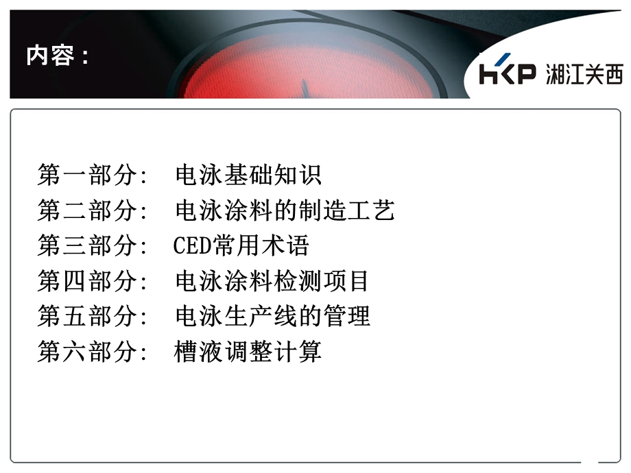 阴极电泳涂料、涂装基础知识培训资料课件.ppt_第2页