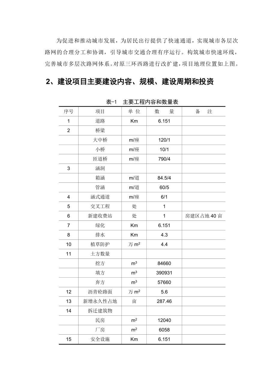 徐州市三环西路高架快速路工程环境影响评价报告书.doc_第3页