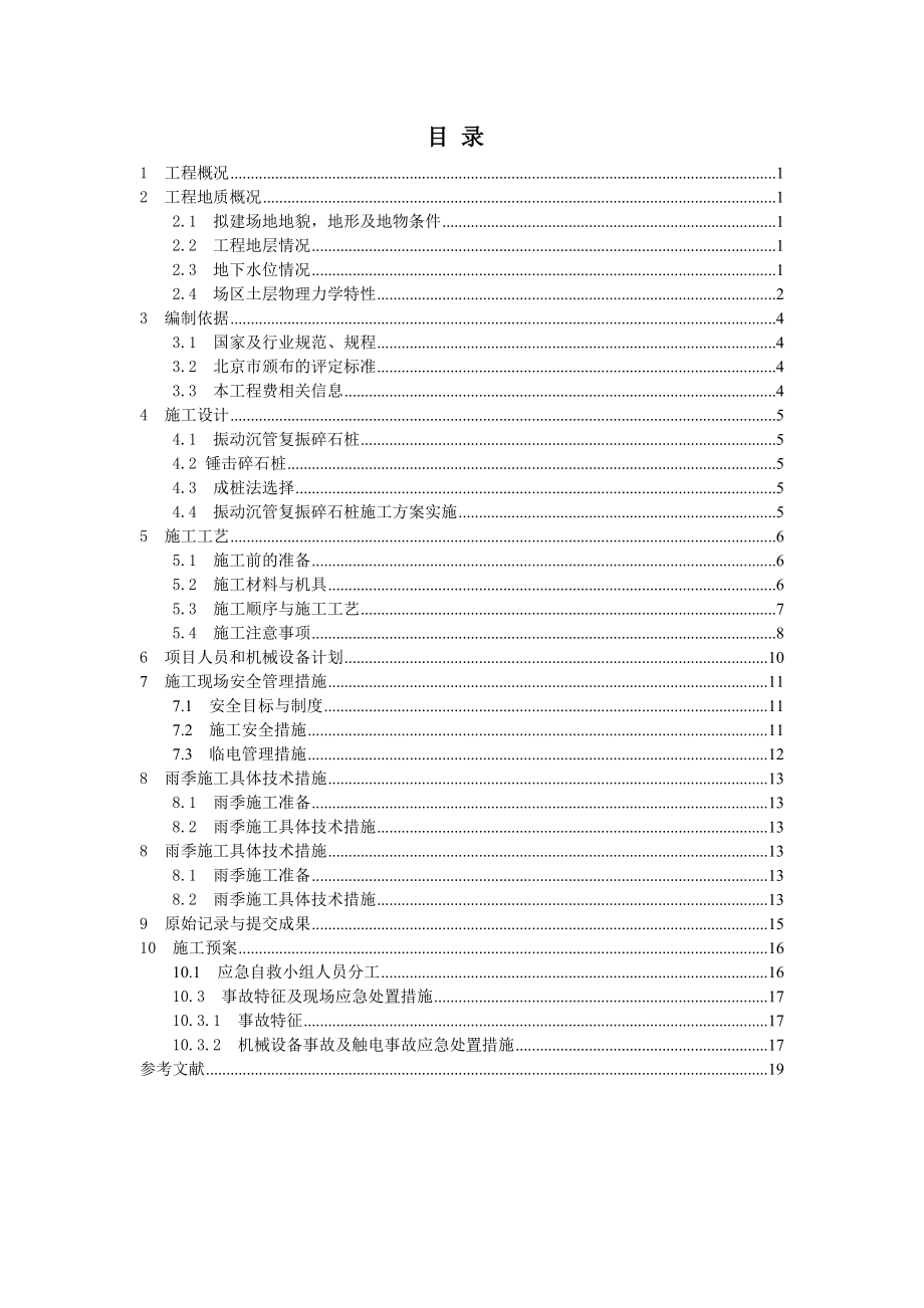 地基施工组织设计.doc_第2页