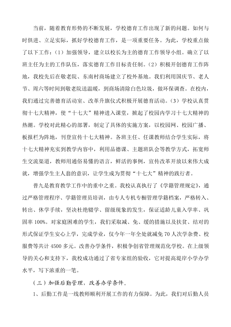 堤岸中心小学教育教学工作督导评估自查报告.doc_第3页