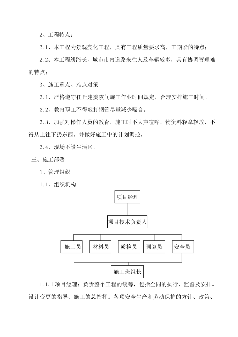 道路景观亮化工程施工方案.doc_第3页