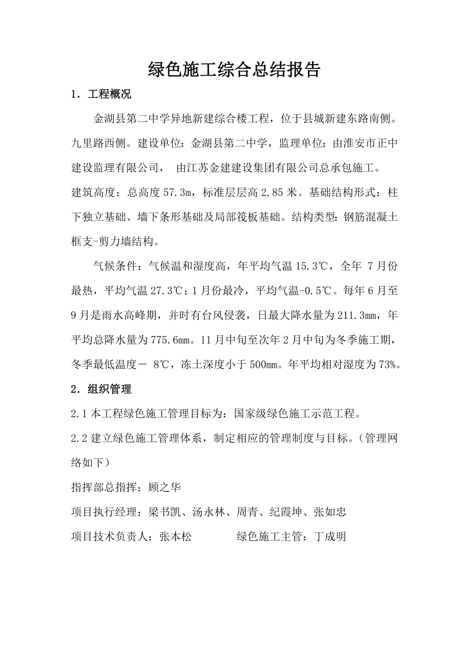 绿色施工综合报告总结.doc_第1页