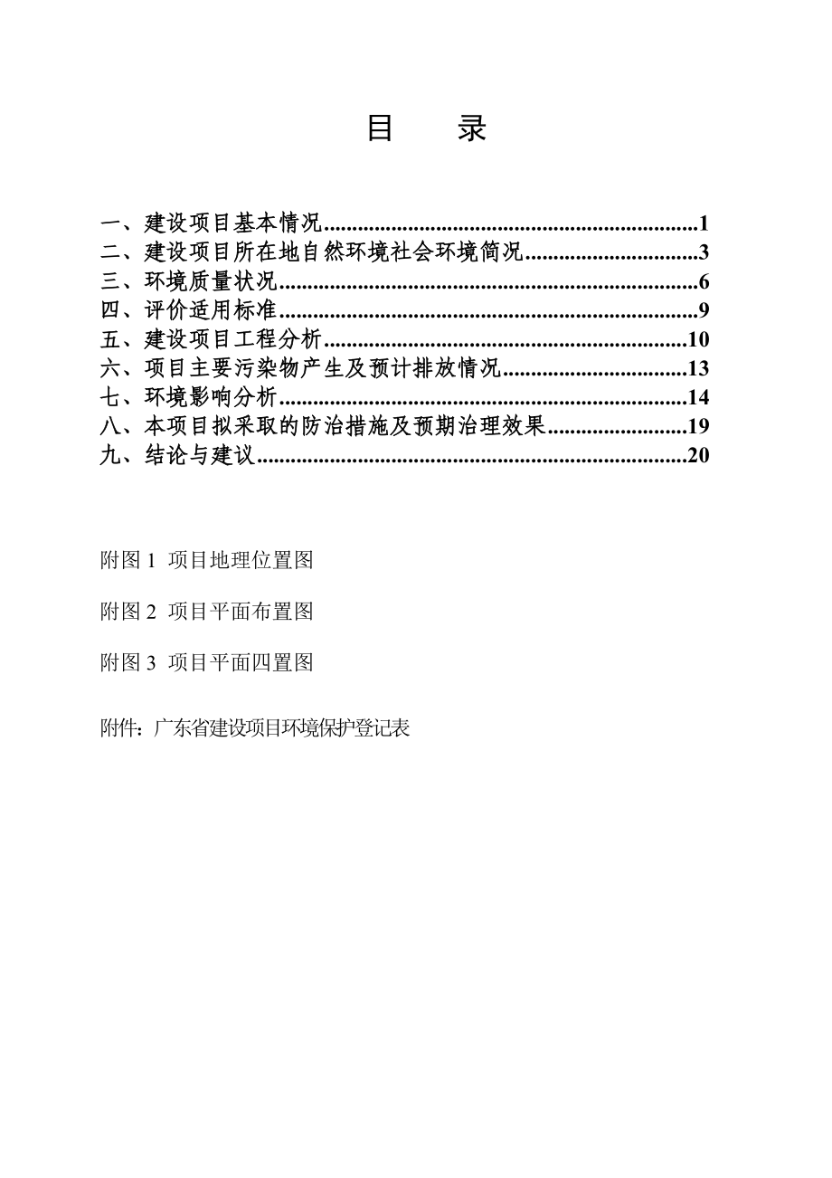 广东水泥预制件厂建设项目环境影响报告表.doc_第2页