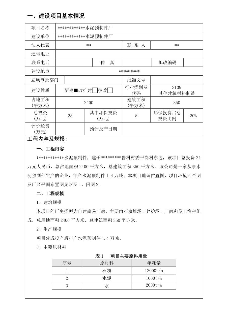 广东水泥预制件厂建设项目环境影响报告表.doc_第3页