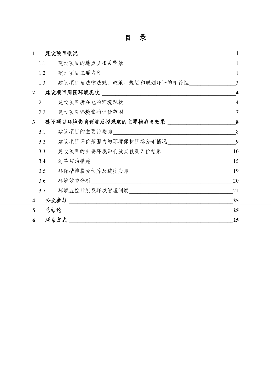 南京地铁一号线南延工程停车场上盖物业项目环境影响评价报告书.doc_第2页