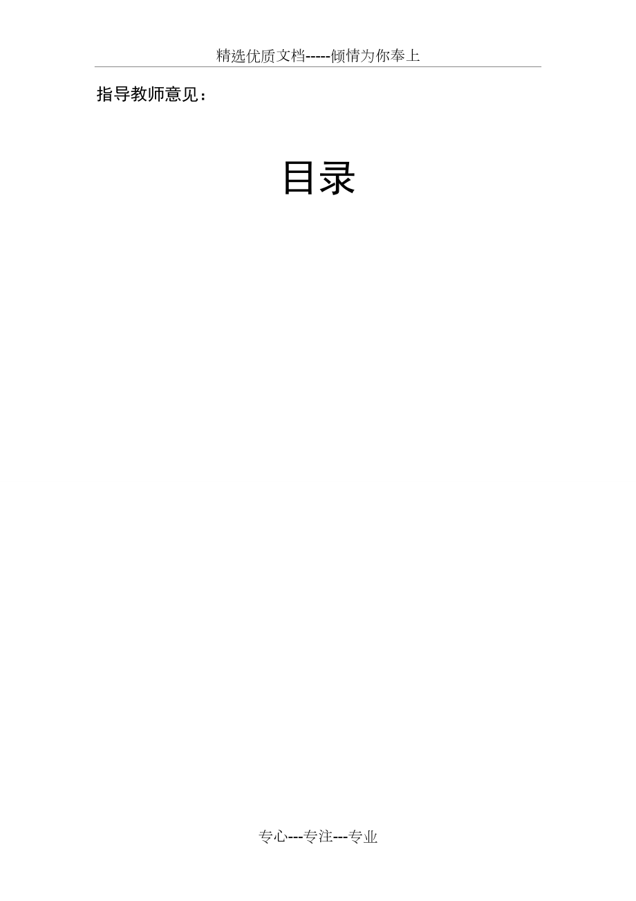 厦门大学电子技术实验九集成运算放大器组成地RC文氏电桥振荡器.doc_第2页